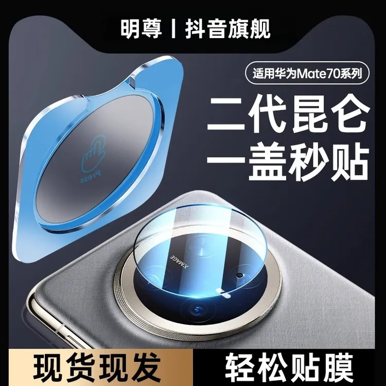 适用华为Mate70pro镜头膜mate70摄像头保护膜pro+优享防摔钢化膜