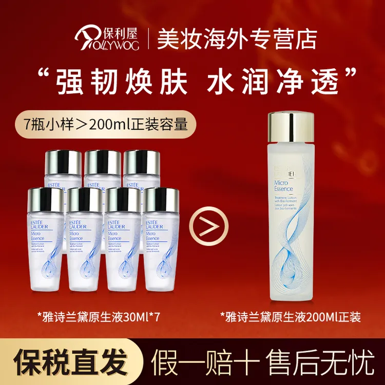 雅诗兰黛Estee Lauder原生液精华水中样30ml*7支装（无盒无正装）