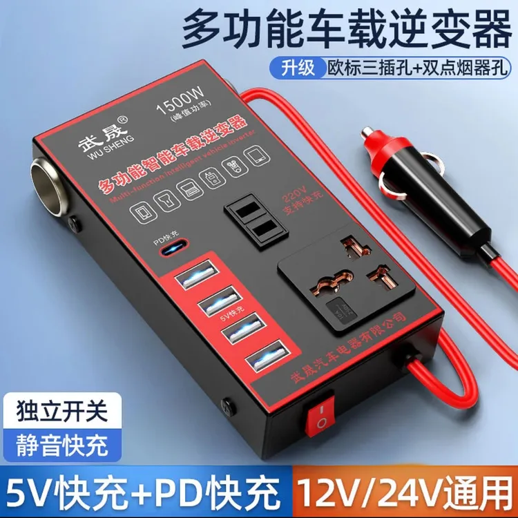 车载逆变器 12V/24V转220V大货车专用支持手机快充多功能电源转换