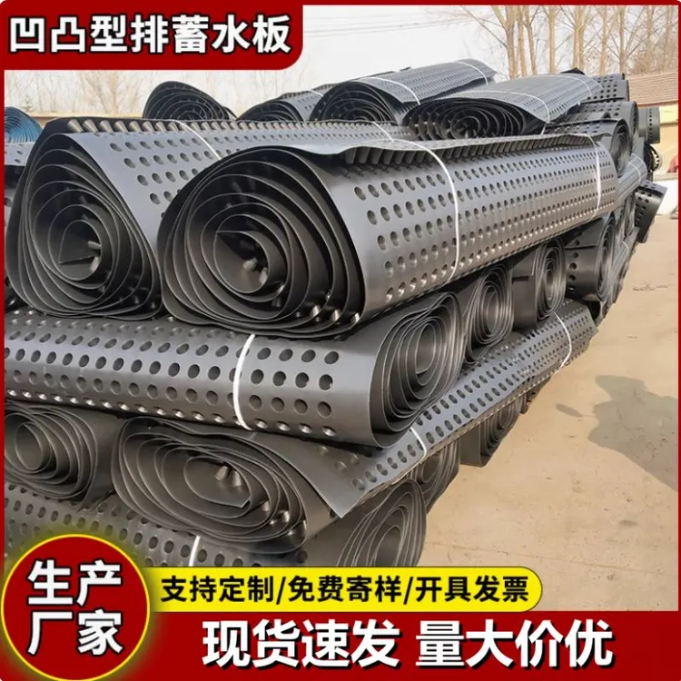 厂家直销塑料排水板车库顶板排水板hdpe疏水板凹凸蓄排水板防水