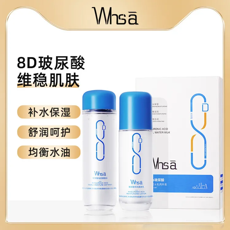 Whsa玻尿酸8D凝时水乳两件套面部护理系列呵护蓝白buff稳定肌肤