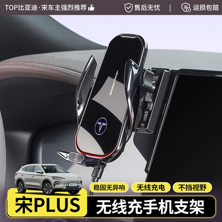 比亚迪宋plusDMI/EV无线充电手机支架改装专用车载充电手机支架