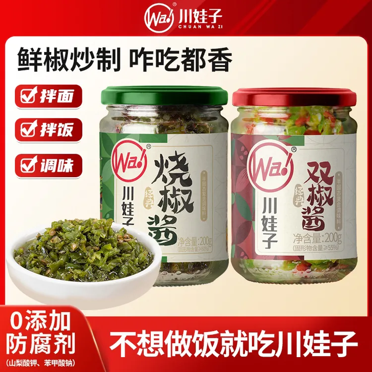 川娃子双椒酱烧椒酱辣椒剁椒酱擂椒皮蛋酱拌饭拌面酱下饭菜青椒酱