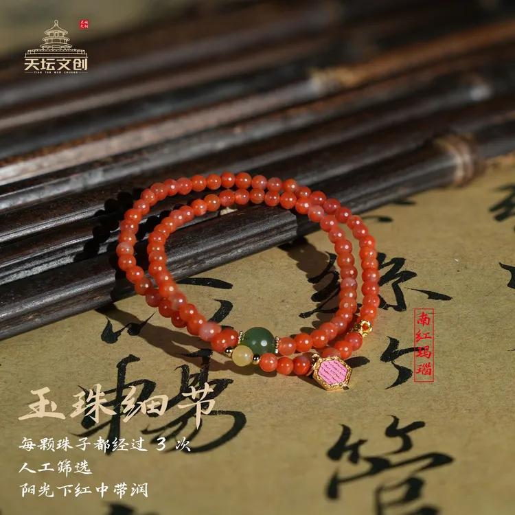 天坛文创天然南红玛瑙碧玉手串双圈手链女款简约和田玉细款手串