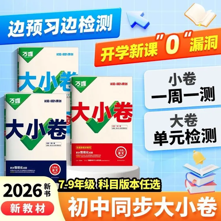 W全新2026WW初中同步大小卷专用链接