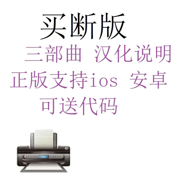 三部曲重制版中文版办公设备驱动远程安装相关服务