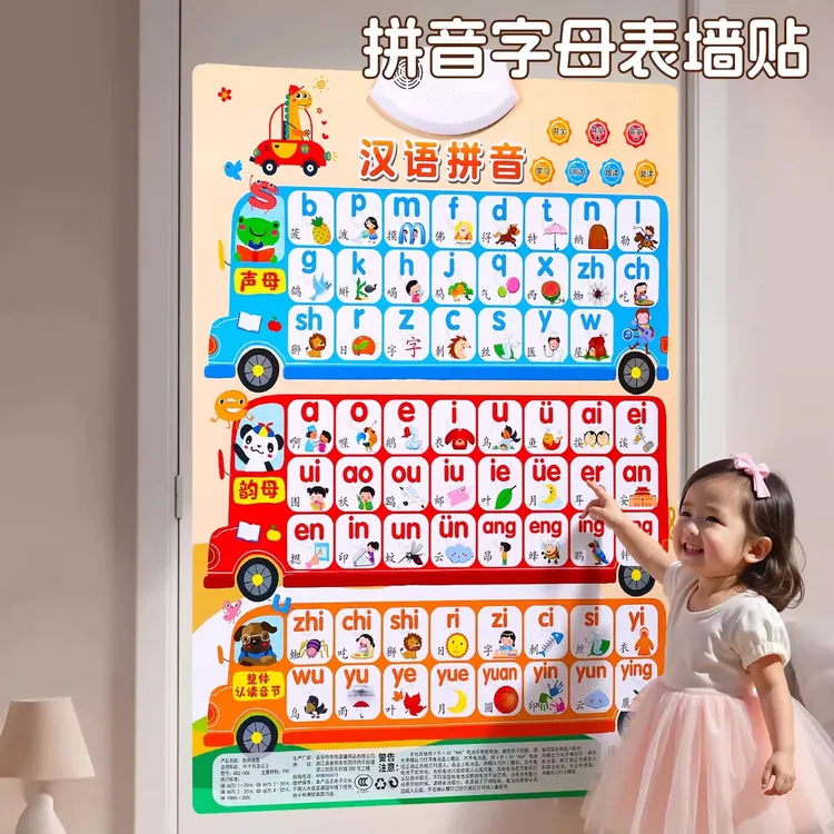 拼音字母表墙贴声母韵母整体认读音节有声早教挂图一年级发声神器