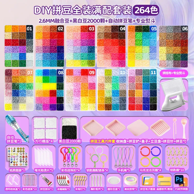 全套264全色拼豆豆手工diy套装益智玩具含全套融合豆及豪华工具包