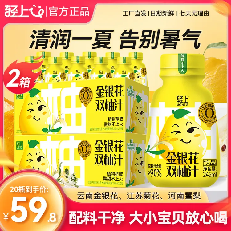 【2箱装】轻上金银花双柚汁饮品酸甜清爽复合果汁饮料夏季清润