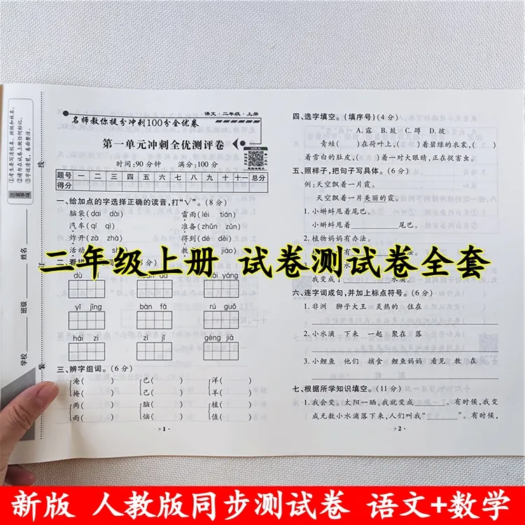 二年级上册语文和数学试卷测试卷全套人教版二年级上册同步测试卷