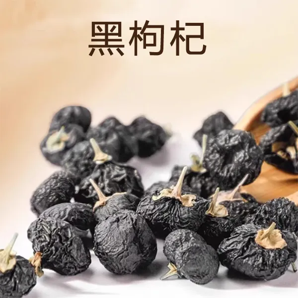 黑枸杞头茬野生正品黑枸杞子特优级50克桑葚枸杞茶拍2送1，拍3送2