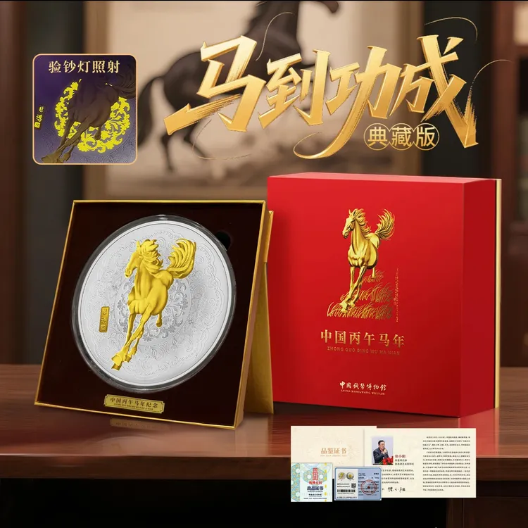 （2026丙午马年）马到功成典藏版装饰摆件 商品图