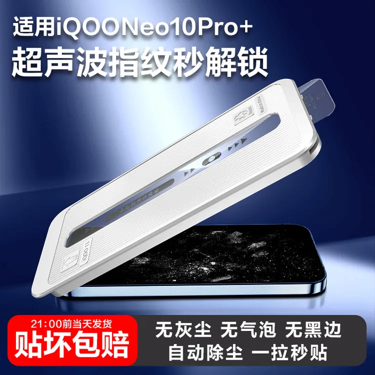 iqooneo10pro+钢化膜适用超声波指纹解锁iq13无尘仓neo9spro+秒贴