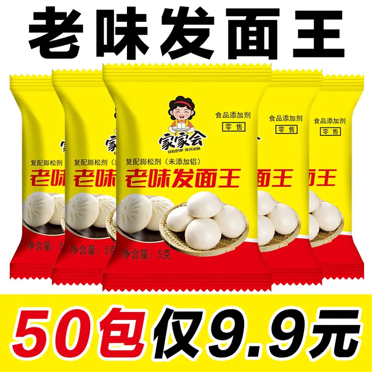 家用发面王老味发面宝做包子馒头专用老面酵子味发酵速发粉酵母粉