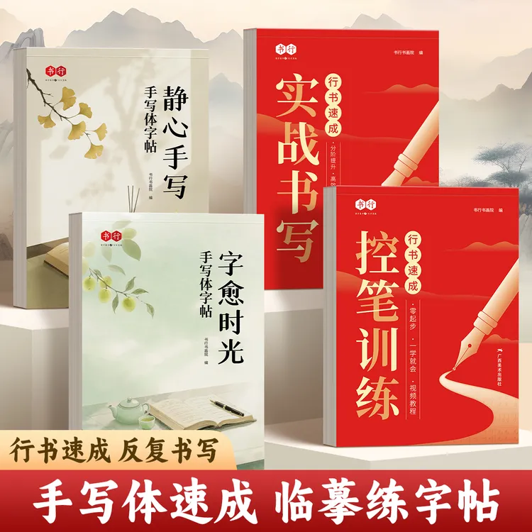 【手写体字帖】行楷行书静心手写美文成年临摹字帖成人练字帖大学生商品图