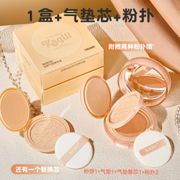 1粉饼2气垫2粉扑KAQILI卡琪丽清透控油双修气垫美妆盒象牙自然色