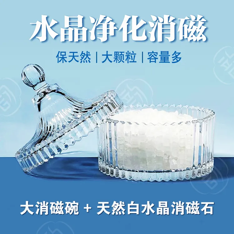 水晶消磁套装（大消磁碗+大颗粒消磁石）手串消磁净化盒