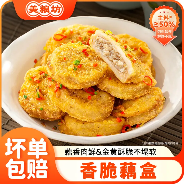 美粮坊香脆藕盒小吃半成品400g/袋藕合食材藕夹冷冻炸货袋装藕饼