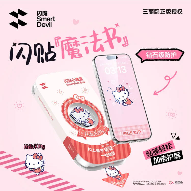 【三丽鸥正版授权】闪魔适用苹果17promax闪贴小魔盒高清防窥钻石膜