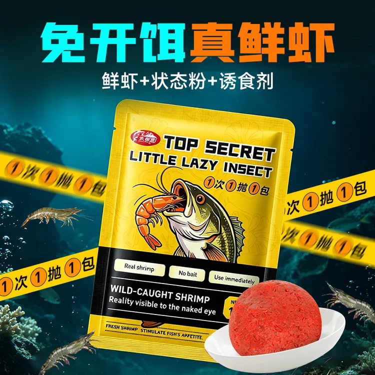 水部落绝密小懒虫虾饵-比探鱼器厉害商品图