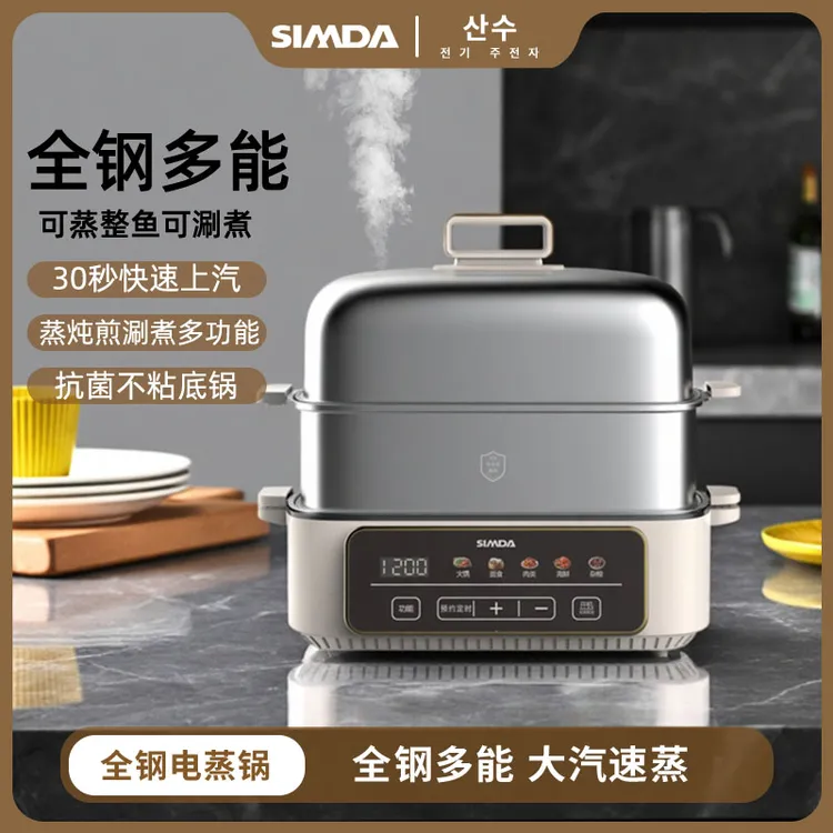 SIMDA304不锈钢电蒸锅大容量家用预约保温三层
