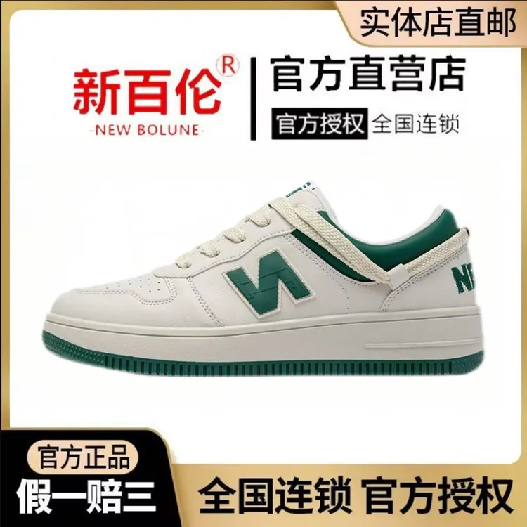 【官方正品】NEW BOLUNE/新百伦情侣时尚百搭多巴胺休闲鞋