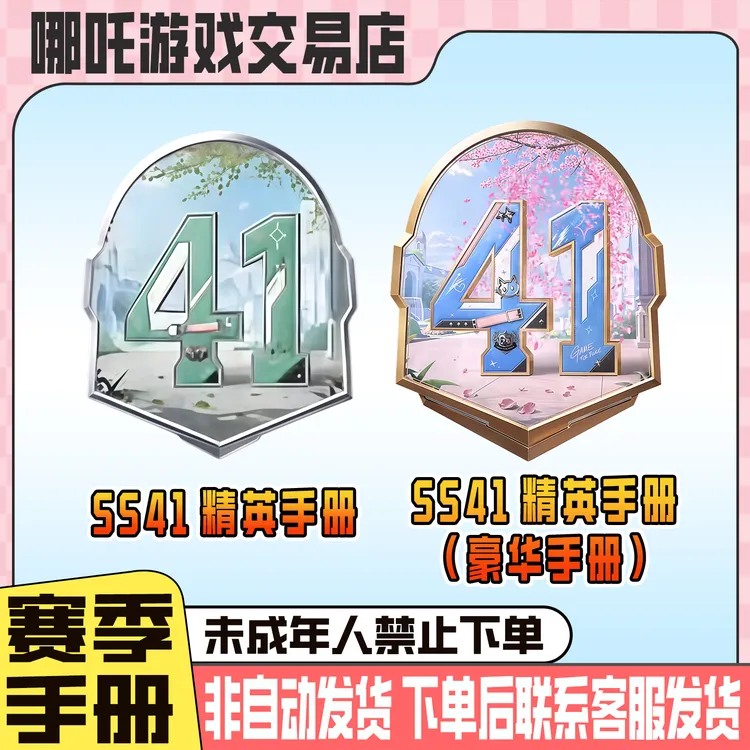 和平精英SS41豪华赛季手册青藤学院潮音跃动绿洲未成年禁止下单