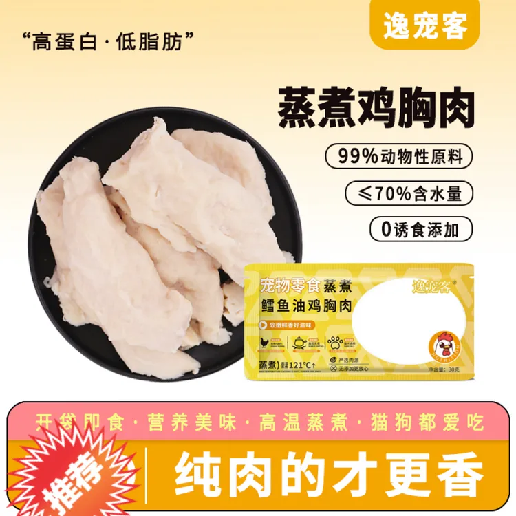 逸宠客宠物鸡胸肉猫狗通用猫零食成犬发腮猫零食幼猫增肥补水鲜嫩