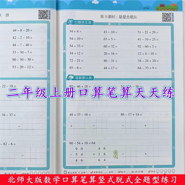 北师大版二年级上册口算题卡计算题数学口算天天练数学同步练习册