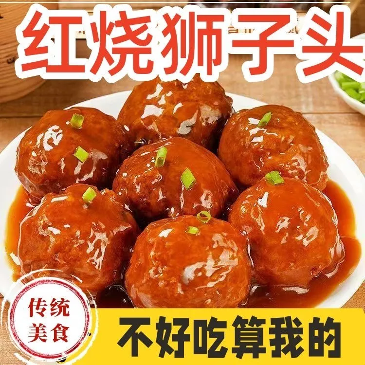 红烧狮子头酱肉卤味大肉丸年货节美食半成品四喜丸子熟食开袋即食商品图