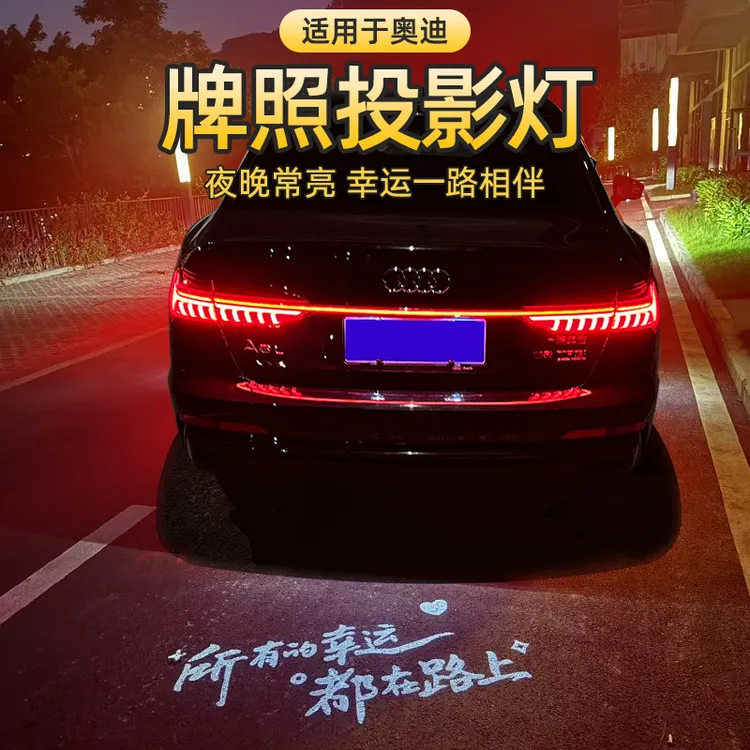 适用于奥迪A6LA4LQ5A3Q3Q7A7A1Q2LA1牌照投影灯后备箱照明迎宾灯商品图