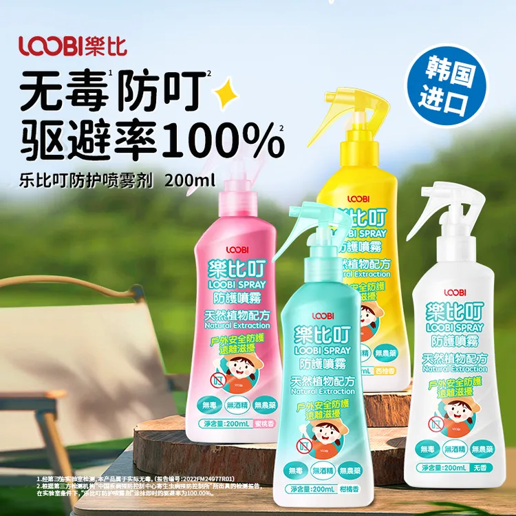 《乐比叮防叮喷雾》天然防蚊叮咬神器家庭孕妇可用宝宝防护喷雾