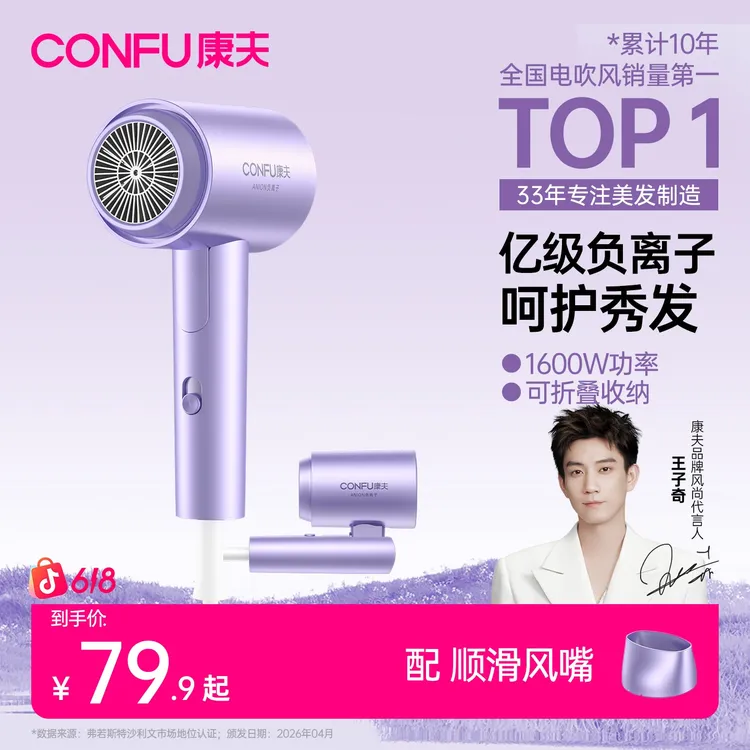 CONFU康夫电吹风机家用2亿负离子大风力速干宿舍用折叠吹风筒3153商品图