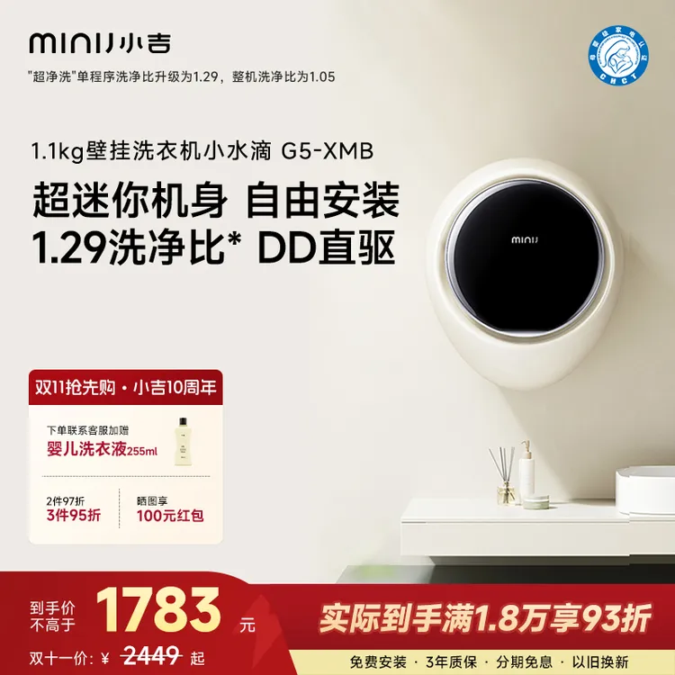 minij/小吉【小水滴单洗G5】1.1kg壁挂洗衣机儿童内衣裤1.29洗净比