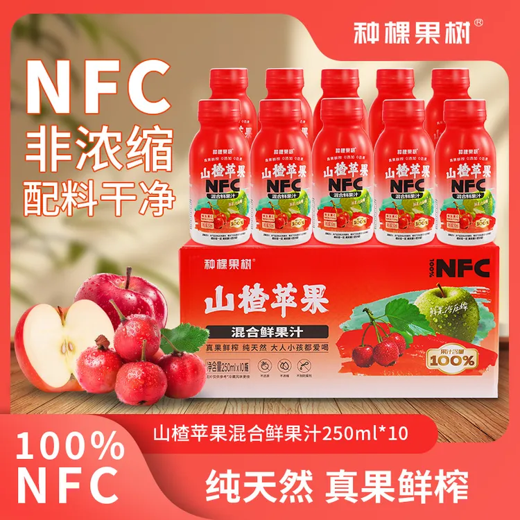 【25年9月产】种棵果树100%NFC山楂苹果汁饮品鲜榨果蔬汁非浓缩还原
