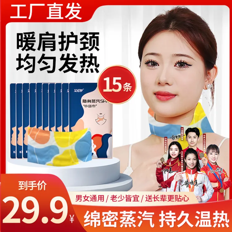 到手15条【工厂直发】抢蒸汽围脖颈椎肩颈热敷草本暖贴精油舒缓护颈