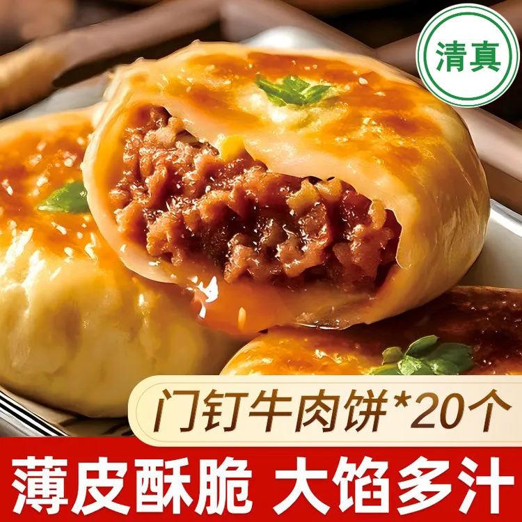 清真 门钉牛肉饼老北京特色小吃美食牛肉饼早餐速食早餐冷冻