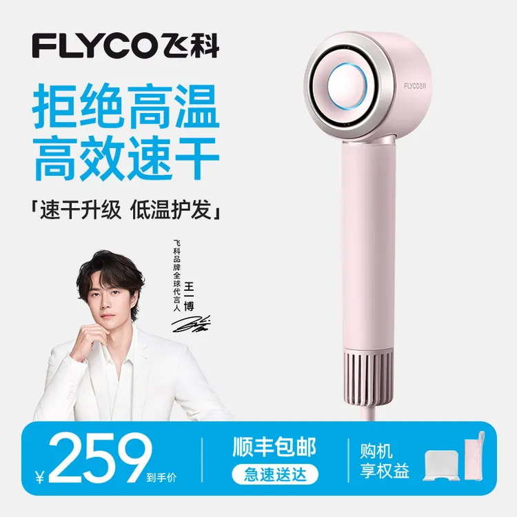 【搭配收纳包】飞科高速吹风机大功率负离子恒温速干电吹风-FH6371商品图