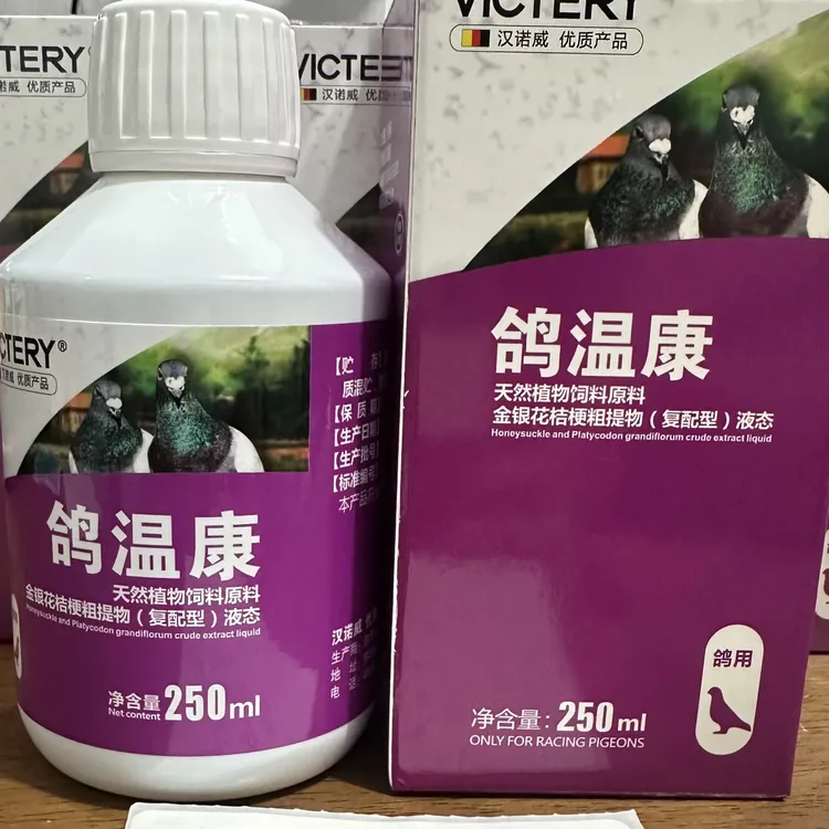 汉诺威鸽温康250ml鸽子药赛鸽子混感问题嗉囊问题不吃甩食鸽瘟康