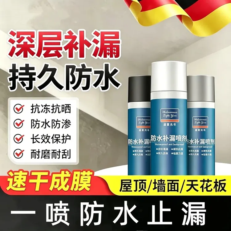 【新款上市】屋顶防水补漏喷雾材料堵漏王聚氨酯神器外墙楼房顶补漏商品图