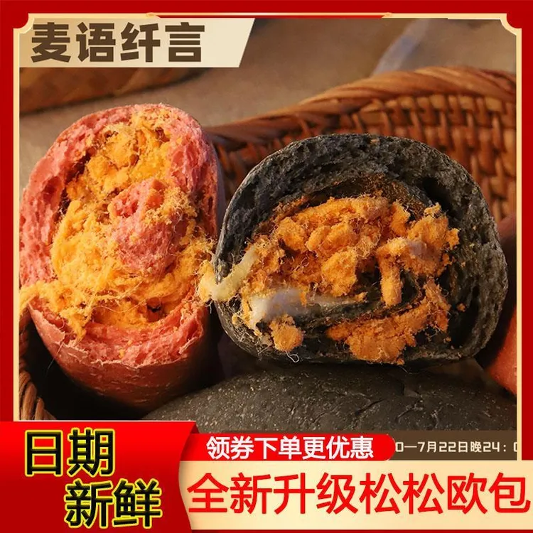 麦语纤言欧包红丝绒咸蛋黄肉松欧包全麦松松面包手工麻薯辣肉松