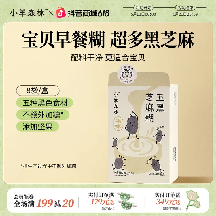 小羊森林五黑芝麻糊小孩儿童米糊米粉早餐冲泡营养品黑芝麻糊儿童商品图