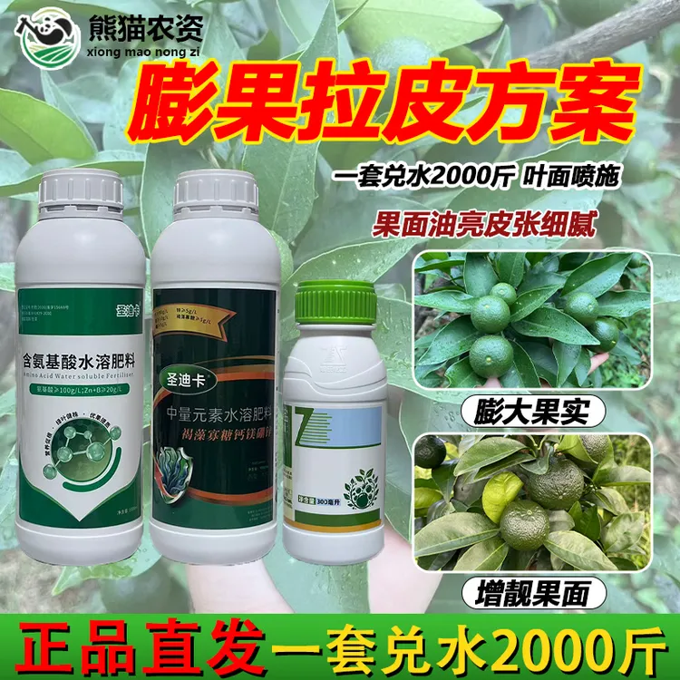 【柑橘专用拉皮方案】氨基酸叶面肥钙镁硼锌中微量元素膨果提升品质商品图