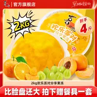 【仁汇优品S】喜之郎2KG超级大果肉果冻巨无霸派对分享装