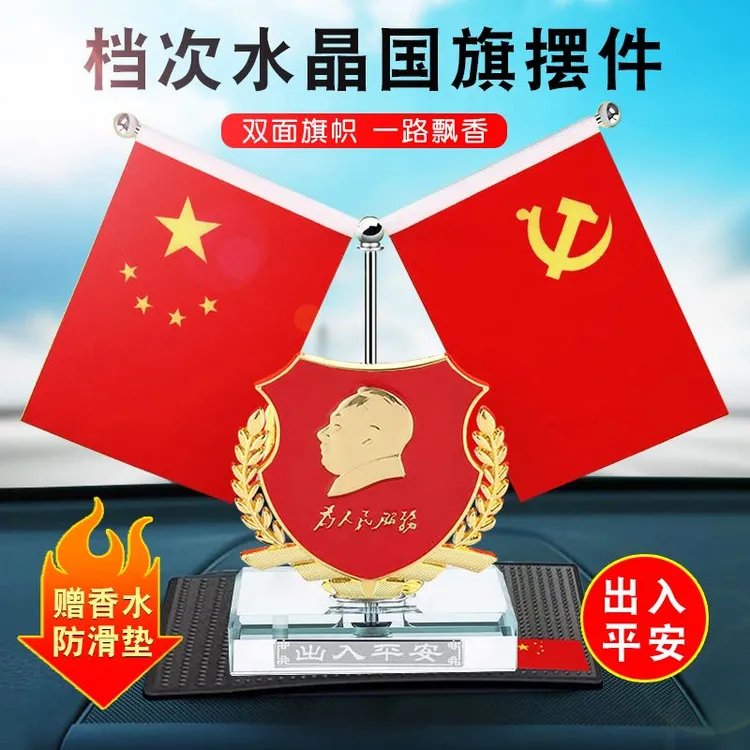 车载小红旗摆件爱国汽车上中控台香水座高档车内装饰用品大全必备