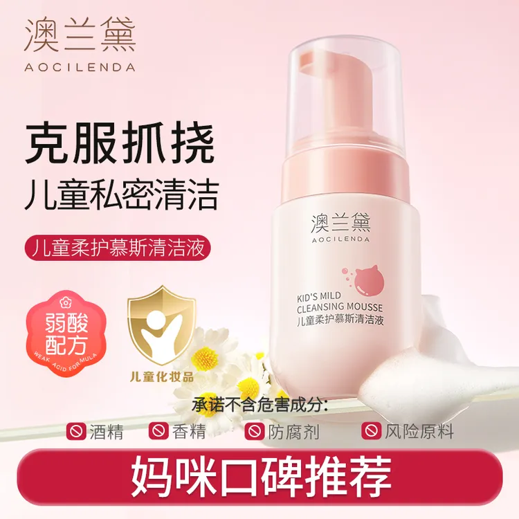 澳兰黛女童护理液小花园专用清洗液弱酸性温和清洗屁屁干爽护理