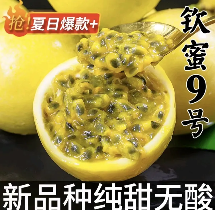 新鲜原产地直销钦蜜9号百香果新鲜当季水果香甜多汁包邮