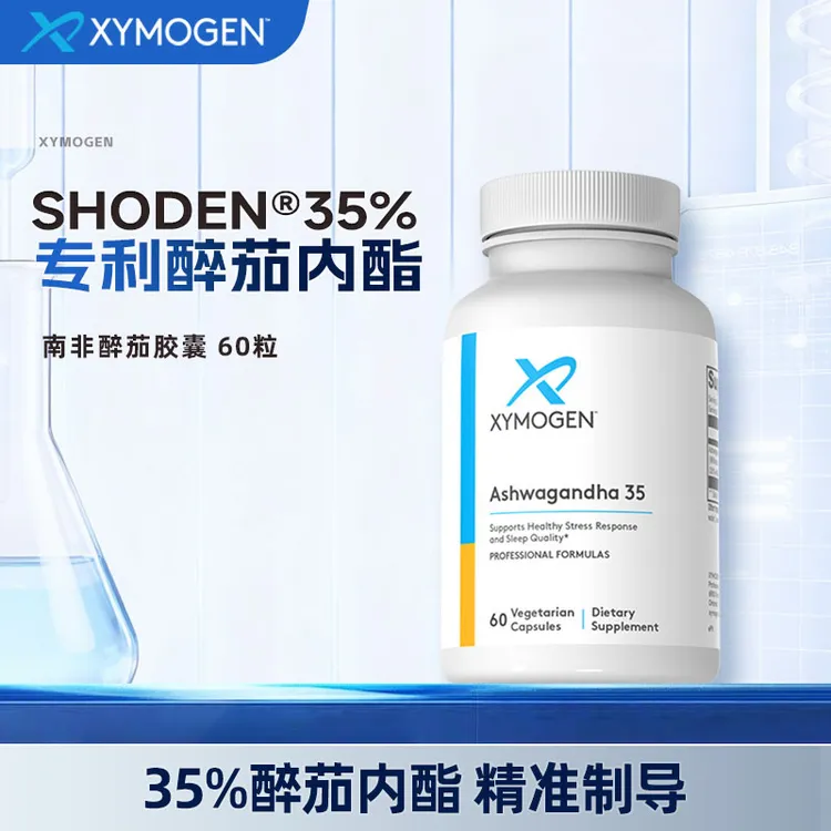 XYMOGEN健式35%南非醉茄内脂胶囊 shoden 专利 健身训练 60粒商品图