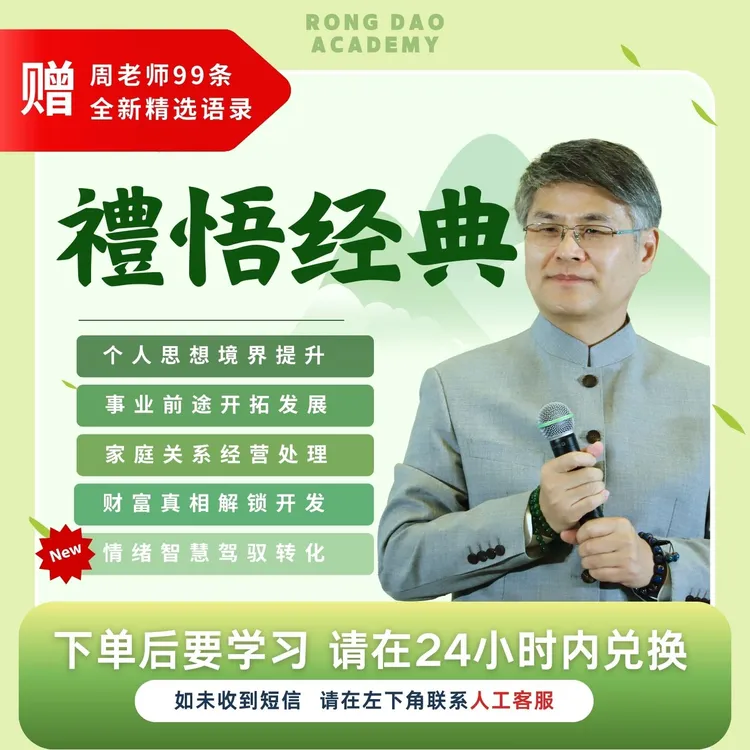 周禮 | 禮悟经典:开启内圣外王之道