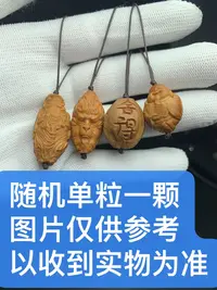 橄榄核雕刻精品随机单粒一颗